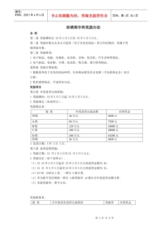 经销商年终奖励办法