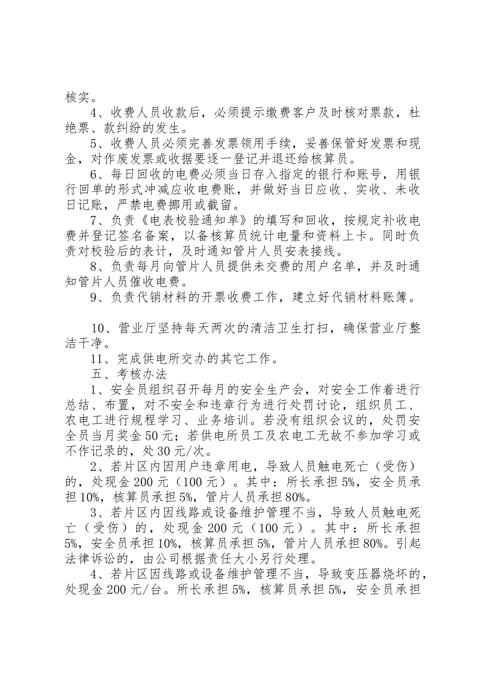 供电所值班规章制度(含考核) _第3页