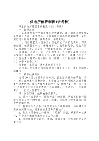 供电所值班规章制度(含考核) 