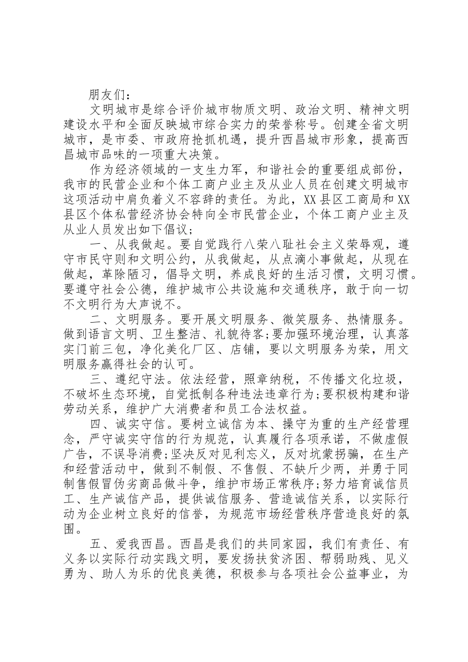 创建整洁文明城市倡议书范文_第2页