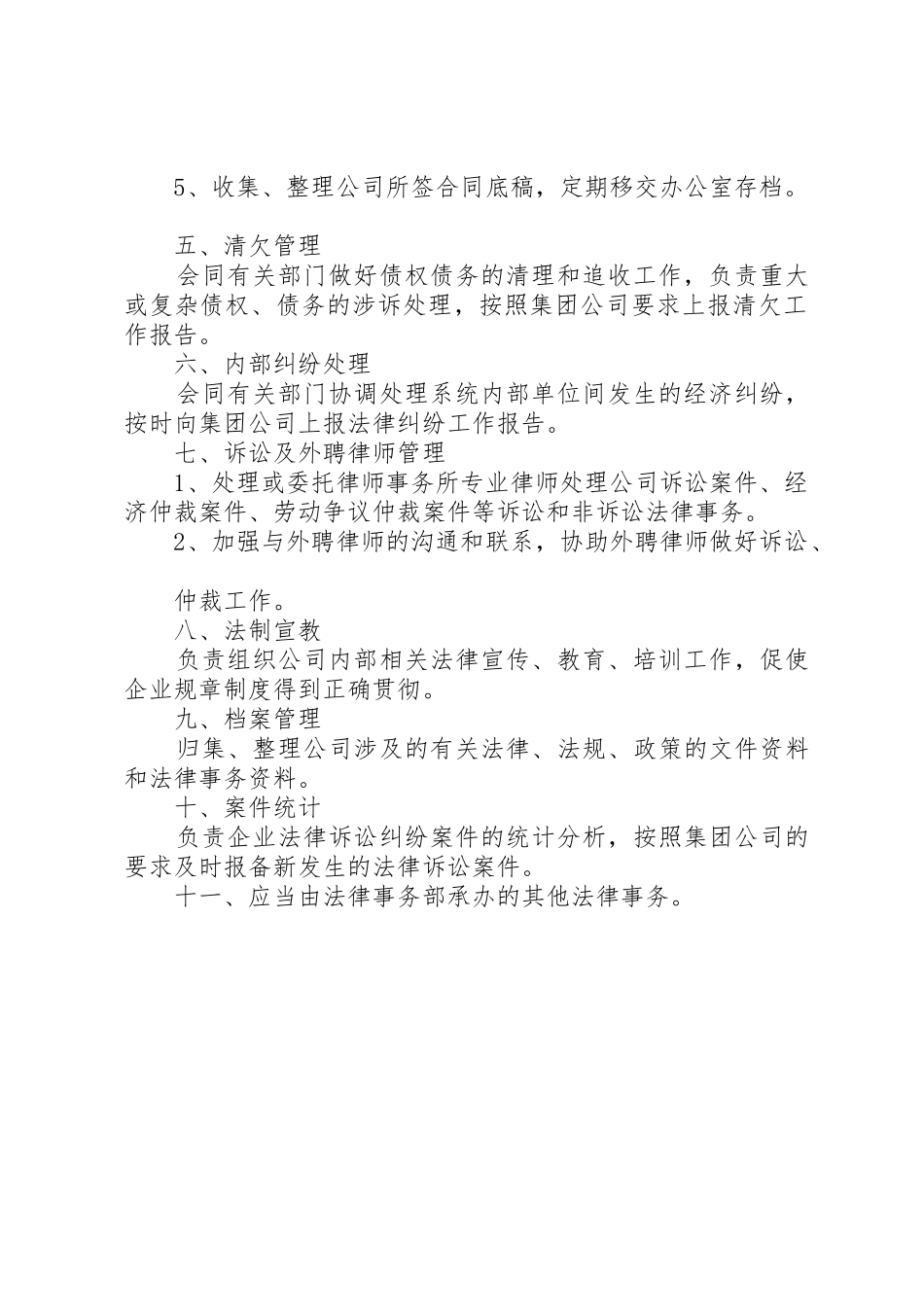 法律合规部部门职责要求_第2页