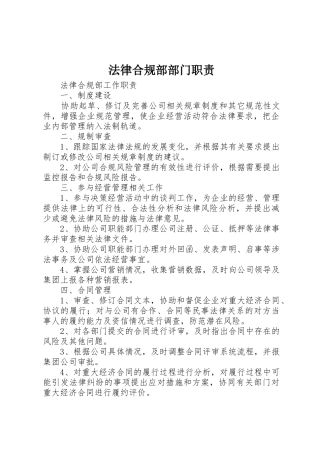 法律合规部部门职责要求
