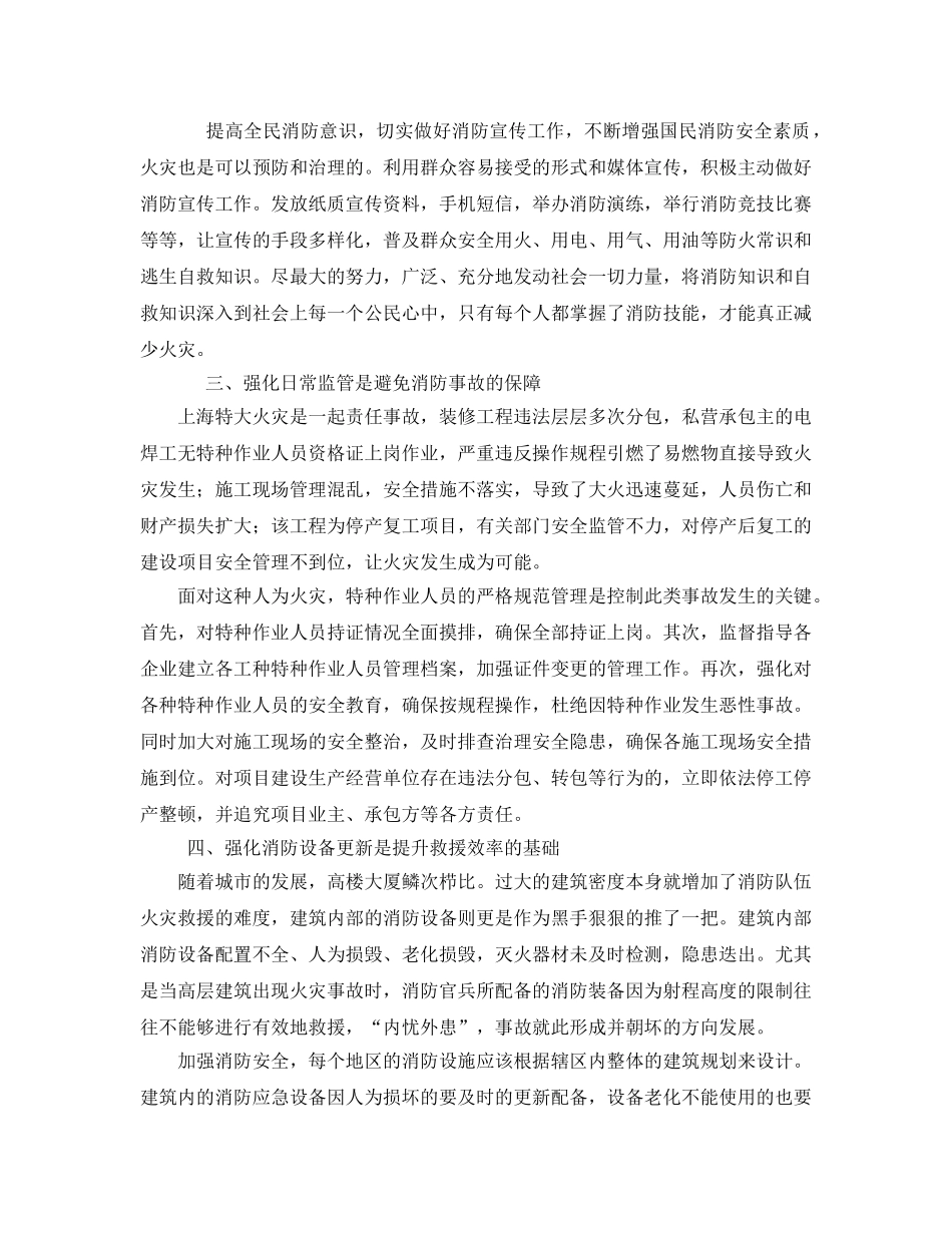 《安全管理文档》之由特大火灾所想 _第2页