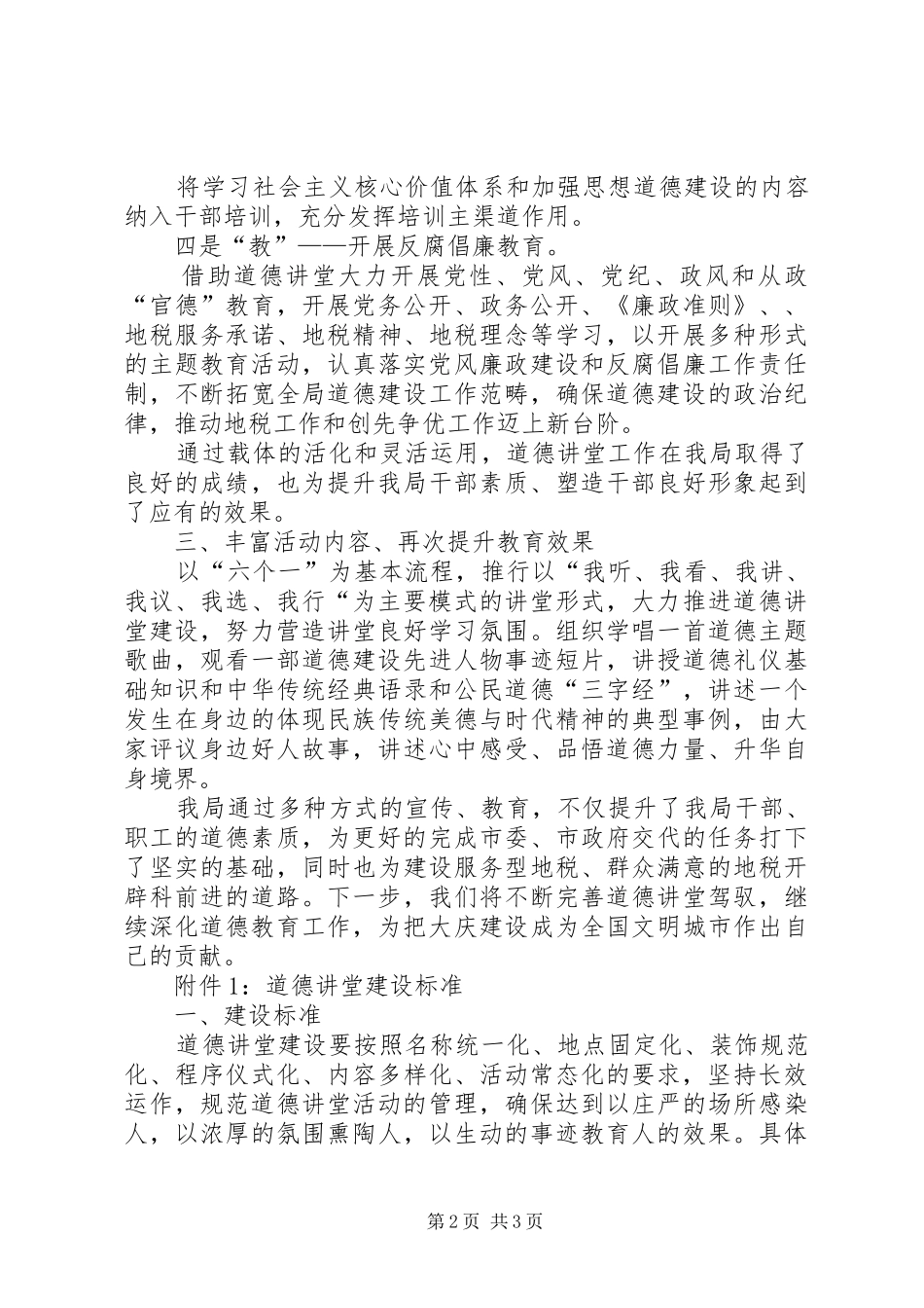 关于开展道德教育活动的工作总结范文_第2页