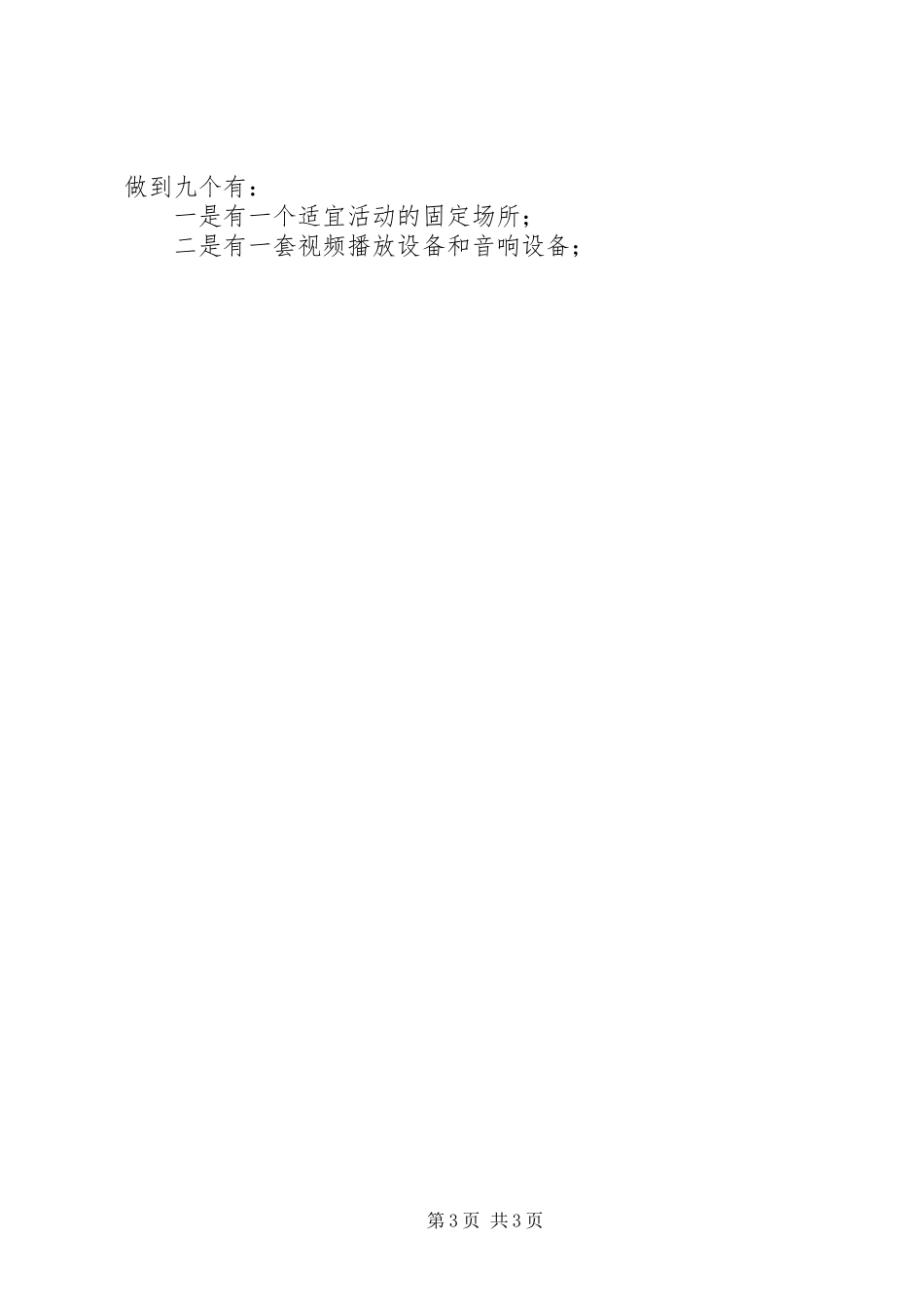 关于开展道德教育活动的工作总结范文_第3页