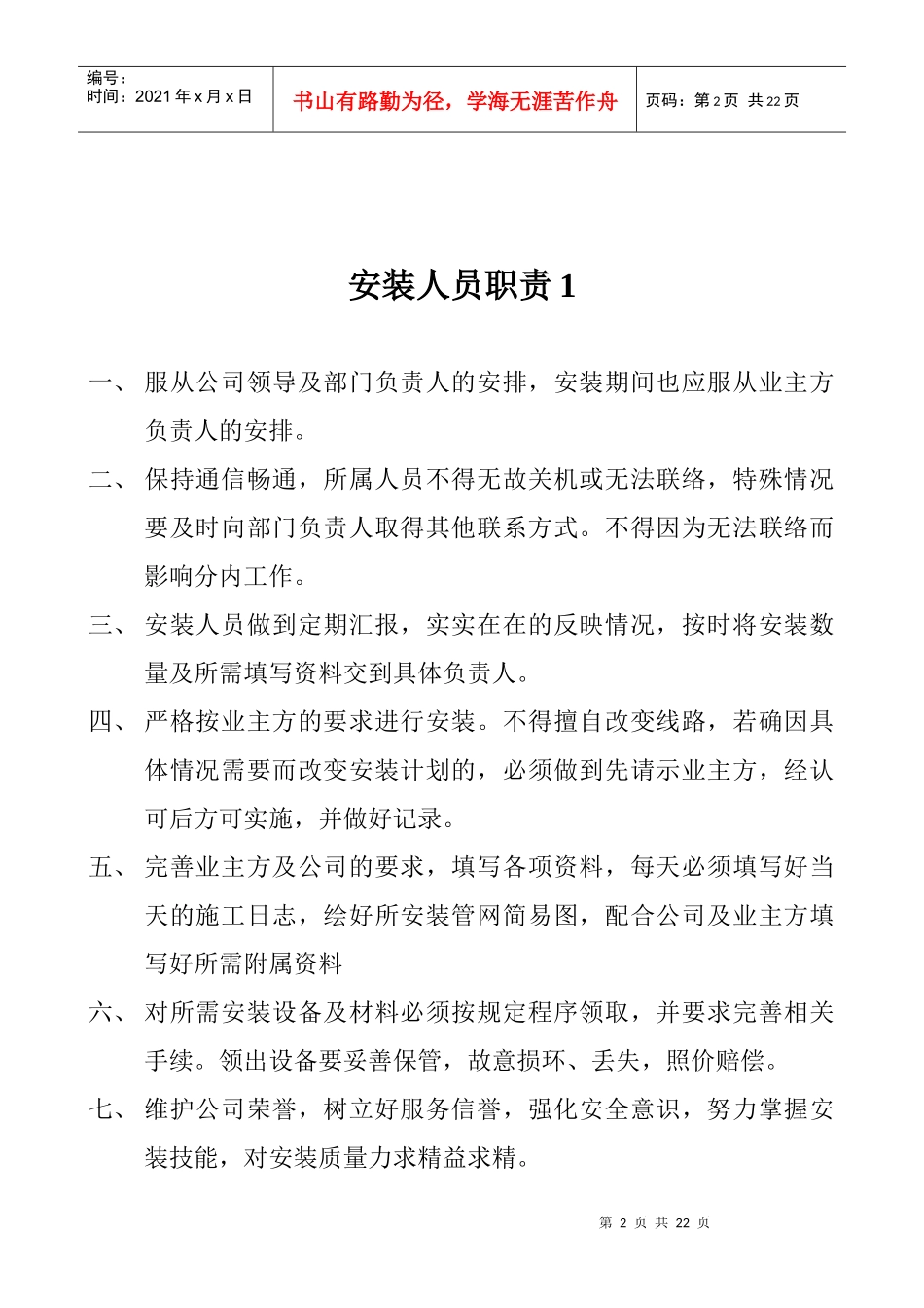 某公司各部门工作职责描述_第2页