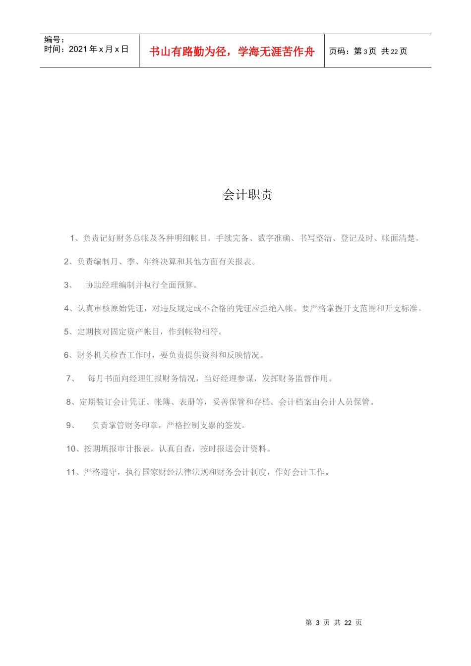 某公司各部门工作职责描述_第3页