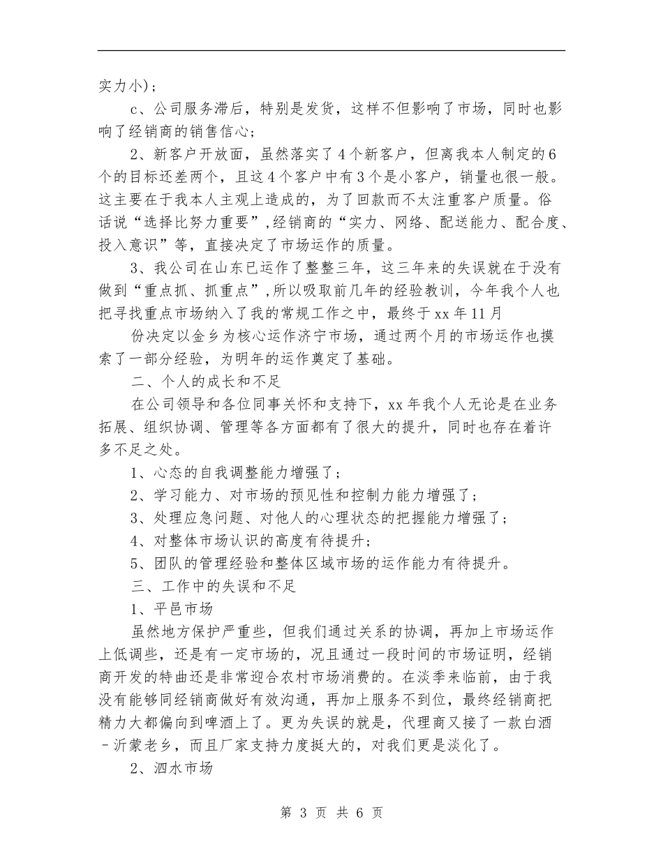 白酒包装销售工作年度总结_第3页