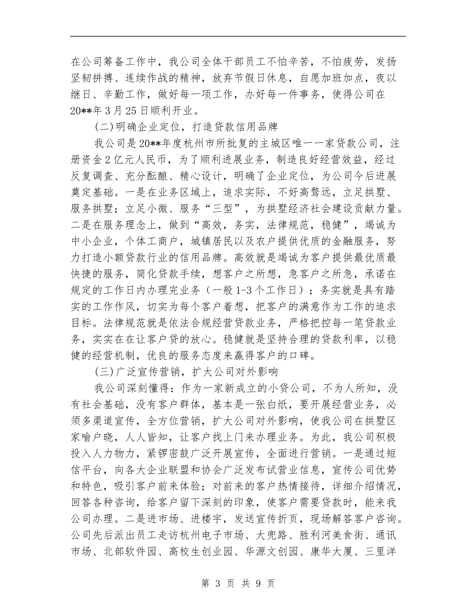 小额贷款股份公司度工作总结_第3页