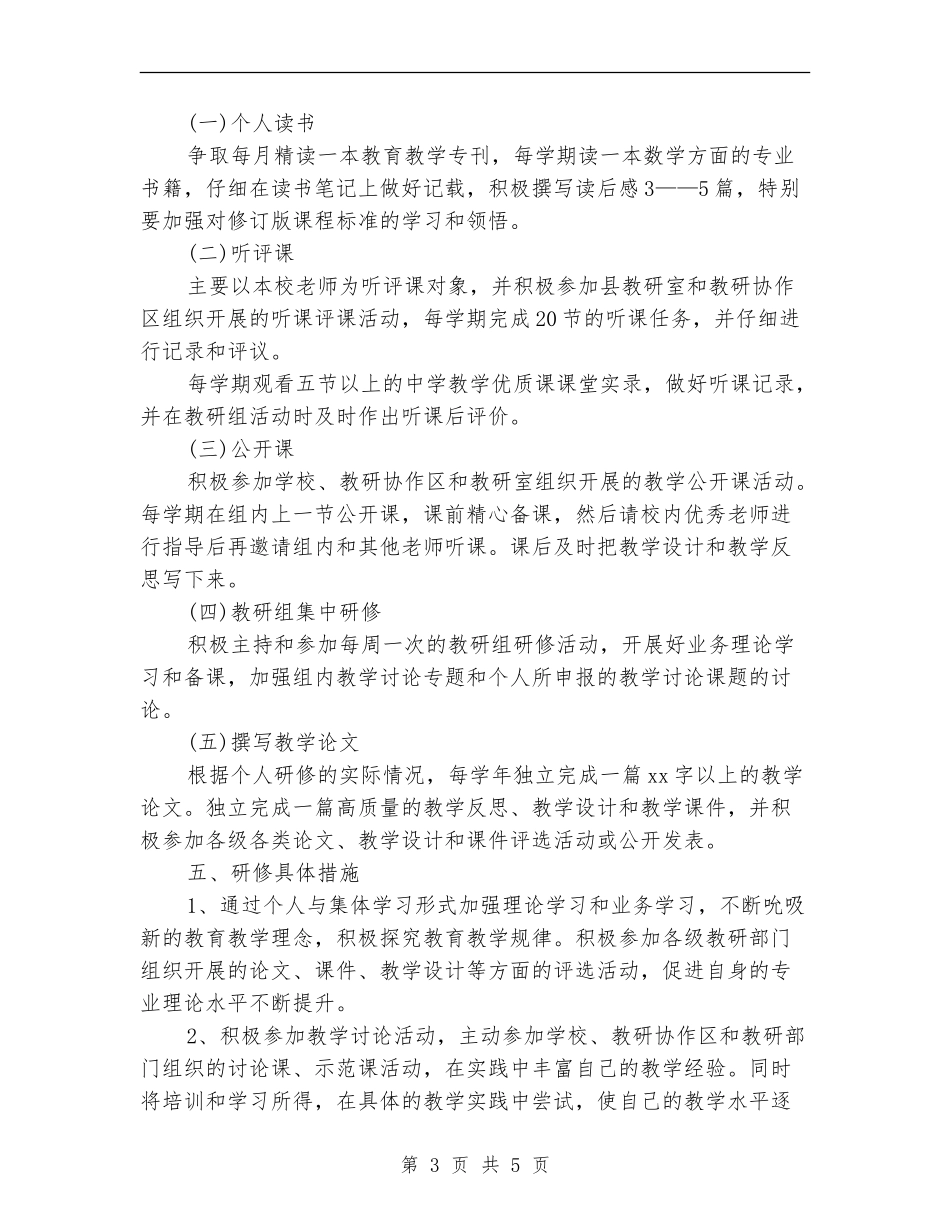 研修个人工作计划_第3页