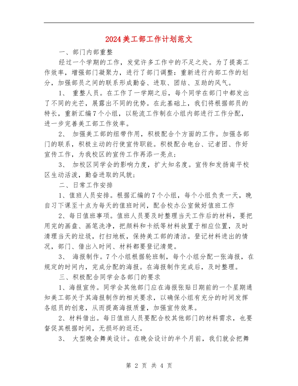 2024美工部工作计划范文_第2页