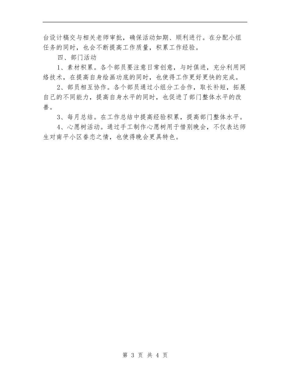 2024美工部工作计划范文_第3页