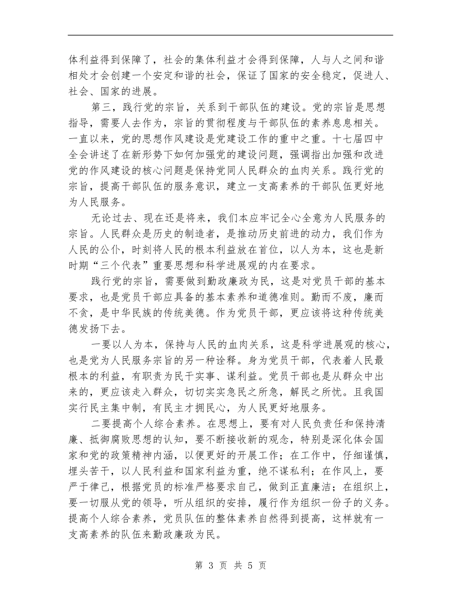 党员干部践行党的宗旨勤政廉政为民心得体会_第3页