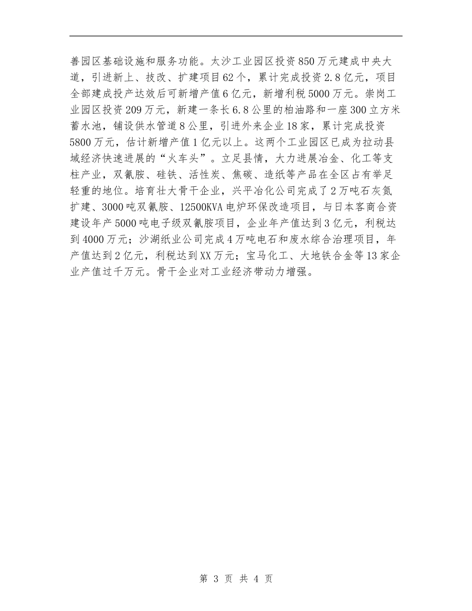 在全县2024年度总结表彰大会上讲话_第3页