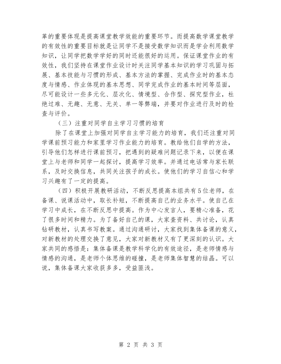2024-2024学年一年级数学科组下学期的工作总结_第2页