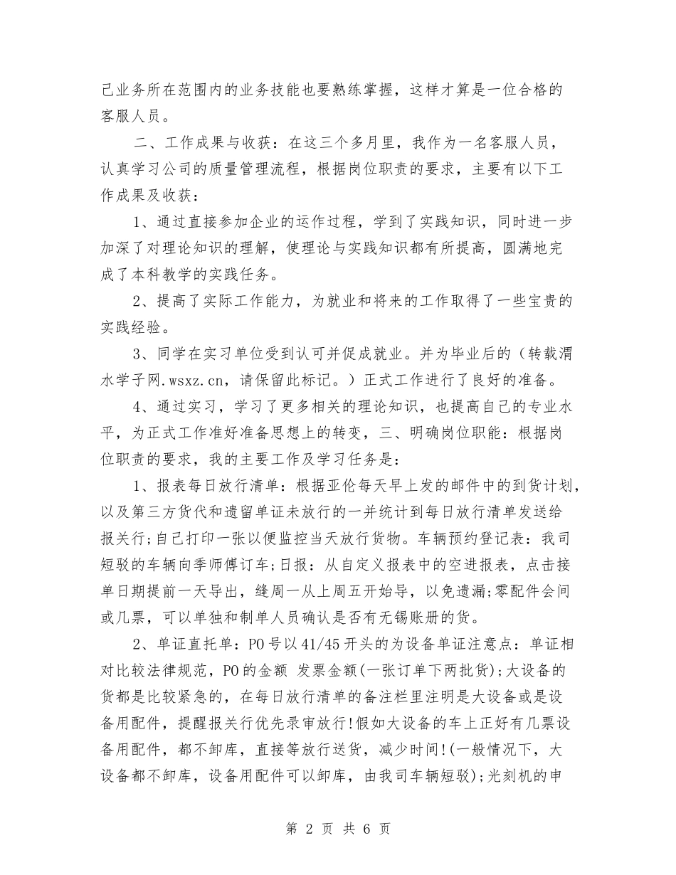 2024报关员年度工作总结2与2024报社员工试用期工作总结汇编_第2页