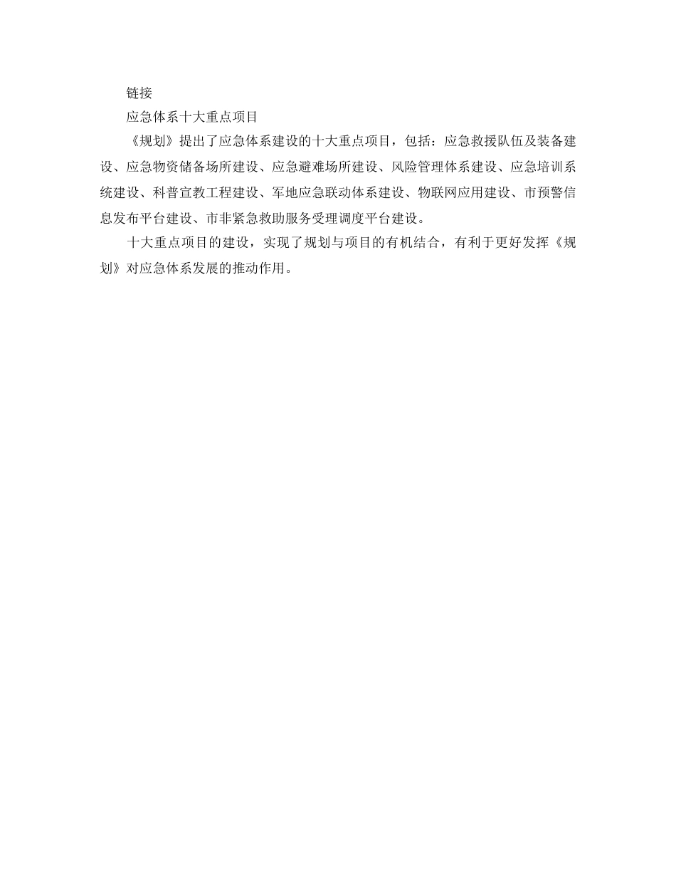 《安全管理应急预案》之北京市“十二五”应急体系将提升九大能力 _第2页