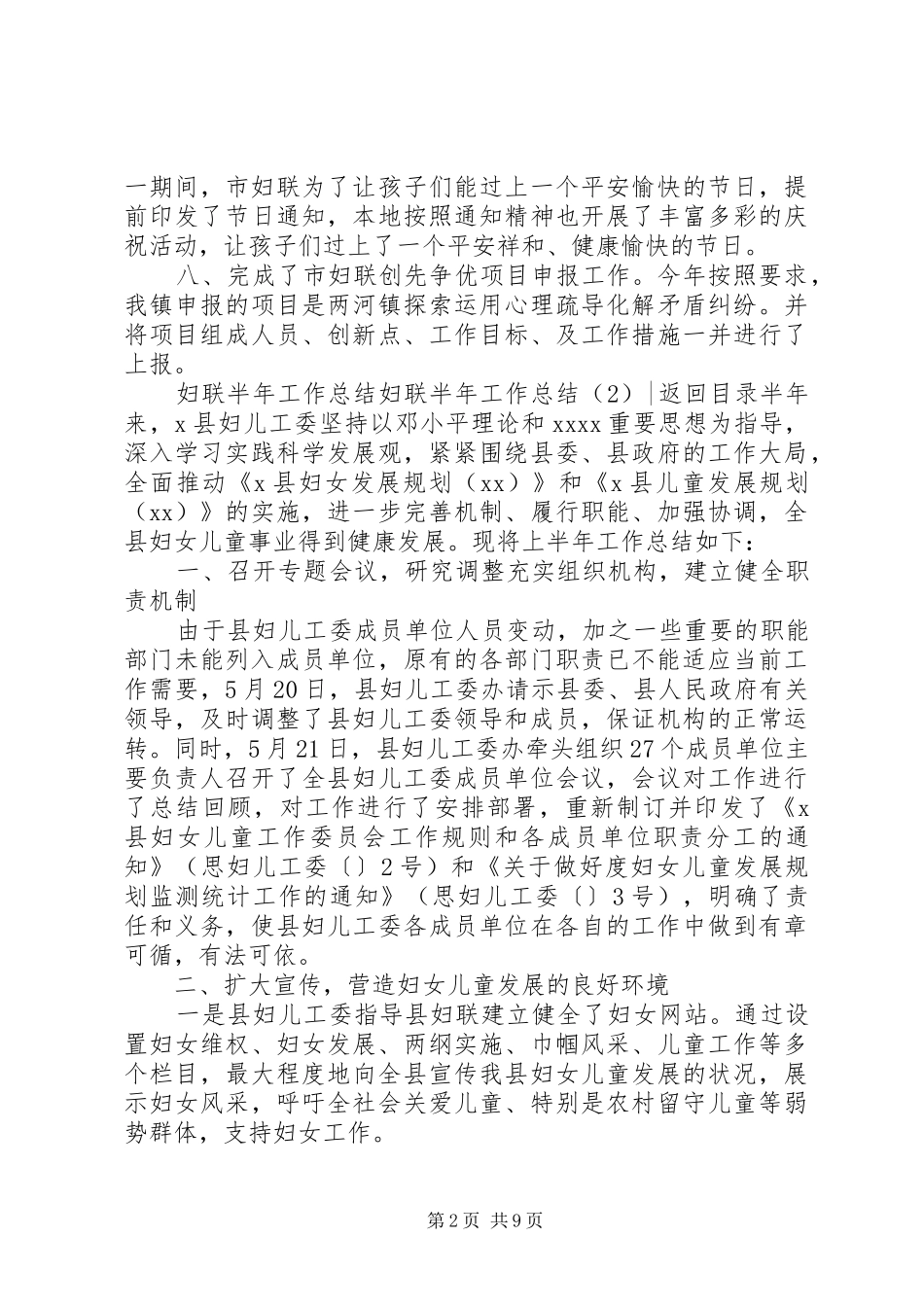 妇联半年工作总结4篇_第2页