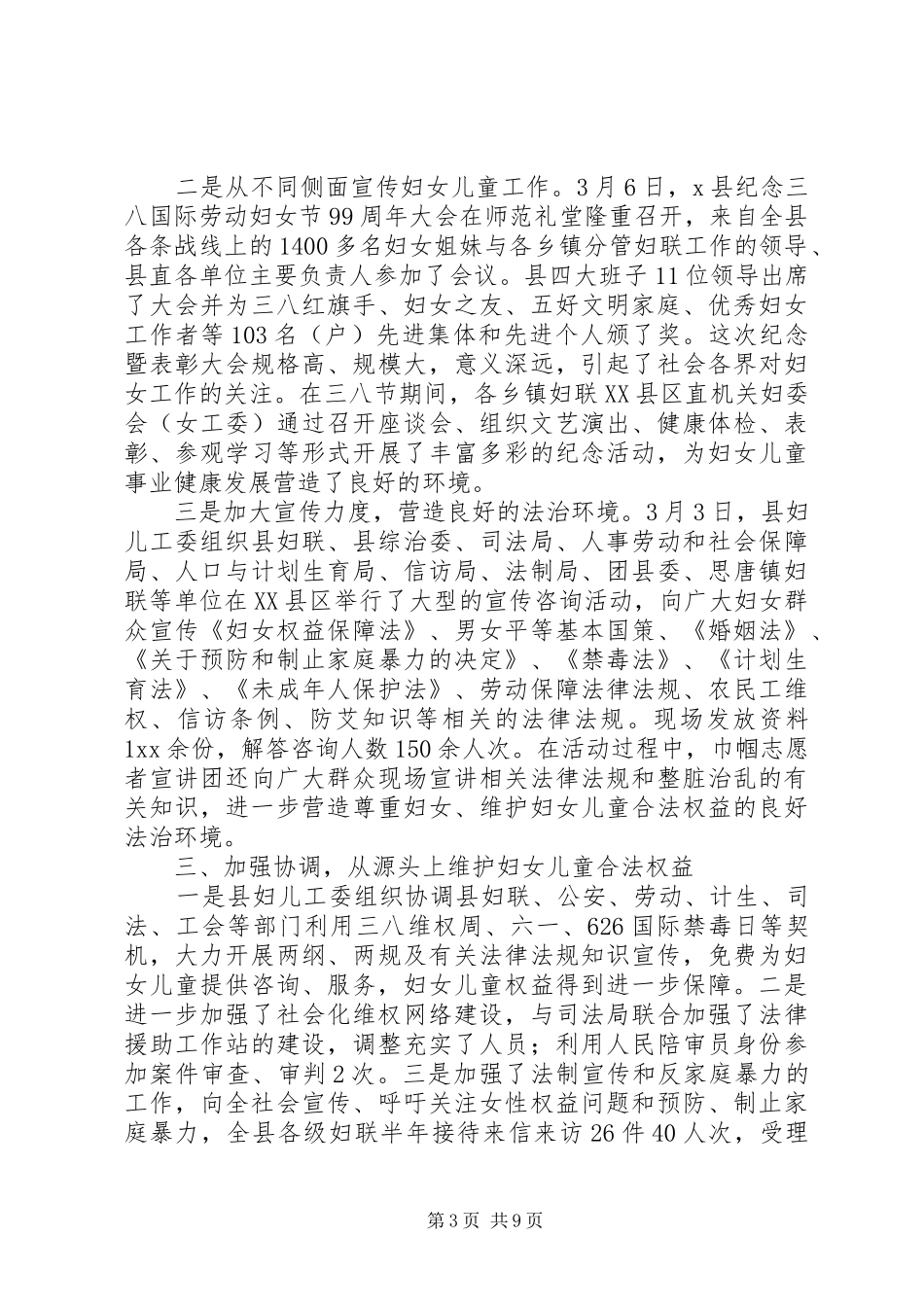 妇联半年工作总结4篇_第3页