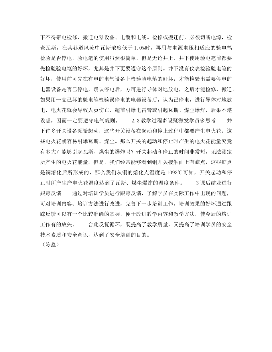 《安全教育》之如何提高安全培训的质量 _第2页