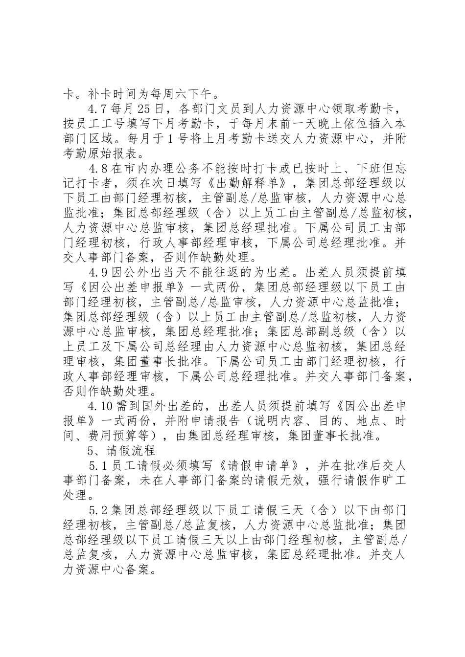 公司考勤管理规章制度 (28)_第2页