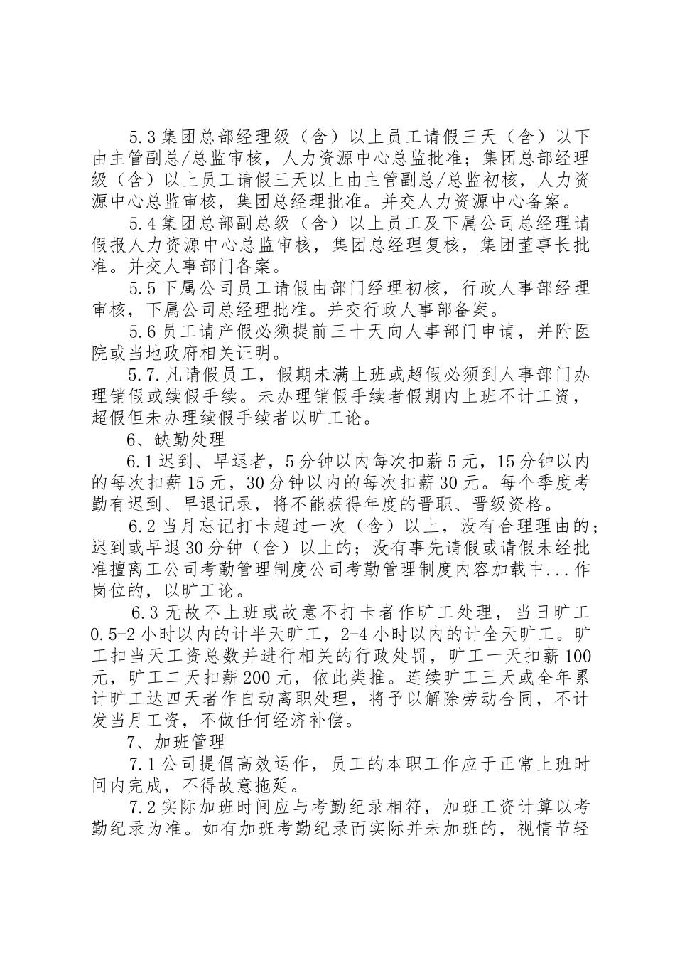 公司考勤管理规章制度 (28)_第3页