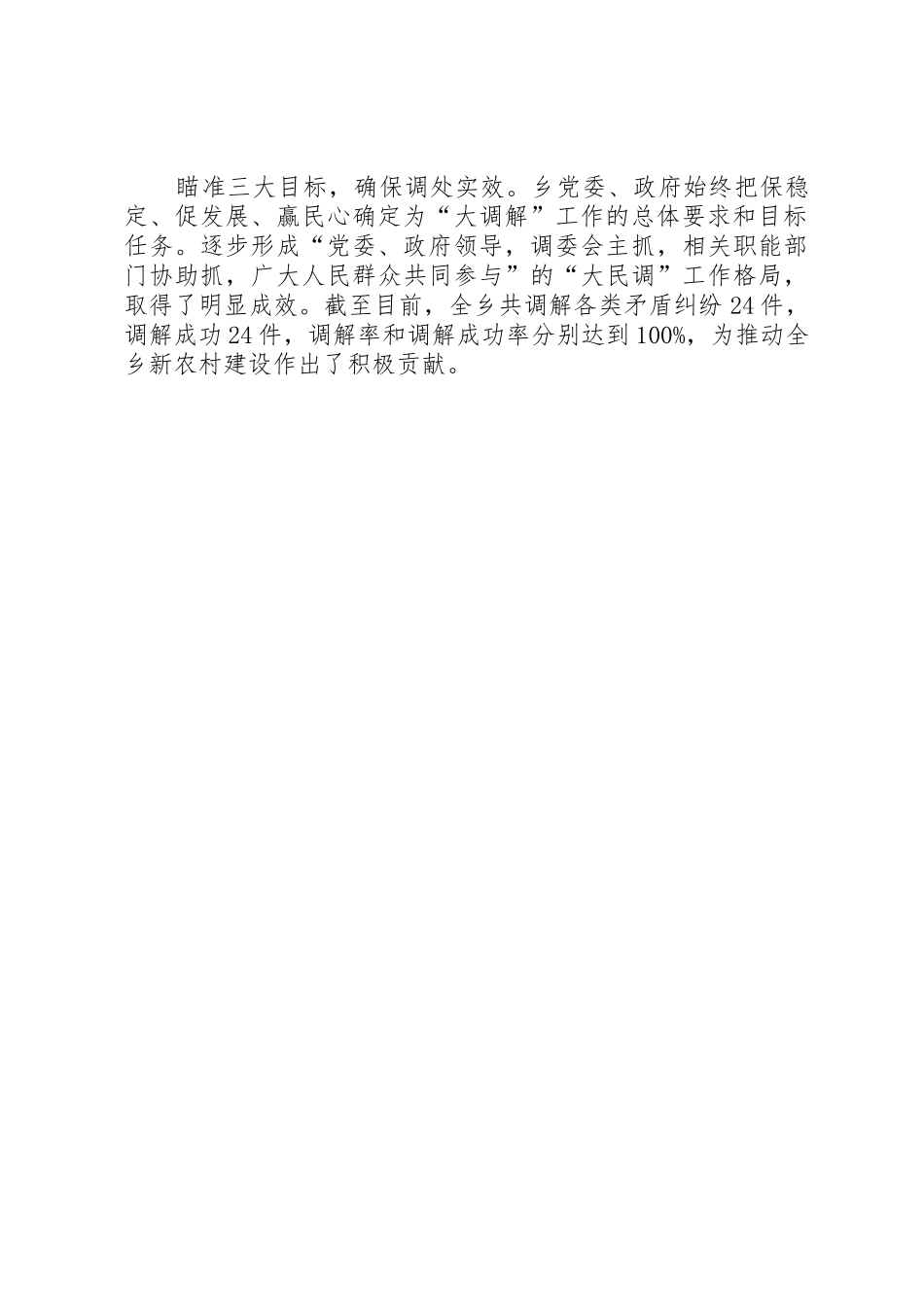 大洋乡关于农村宅基地规章制度细则创新加快我市农村建设步伐的报告_第2页