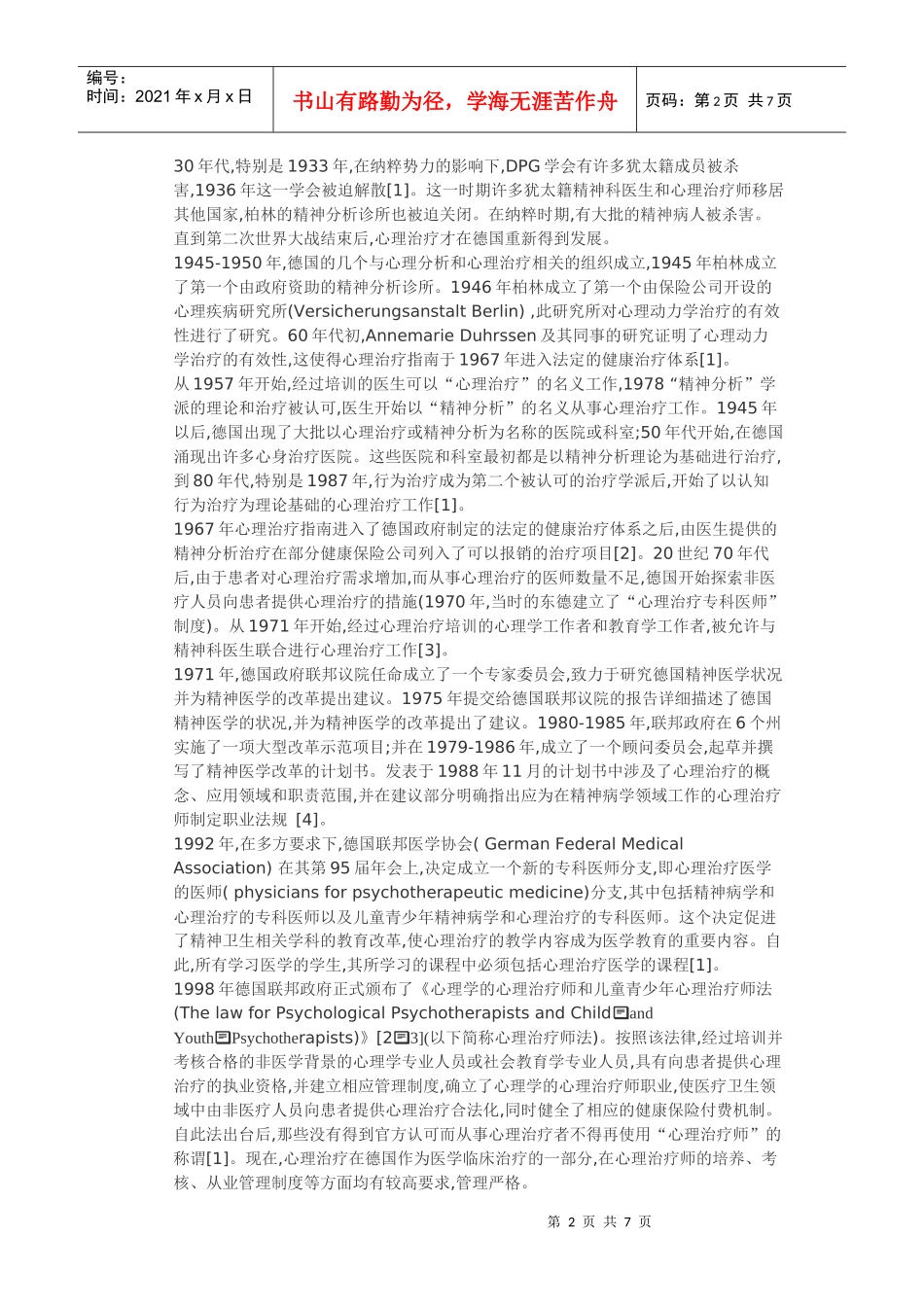 德国的心理治疗培训和管理_第2页