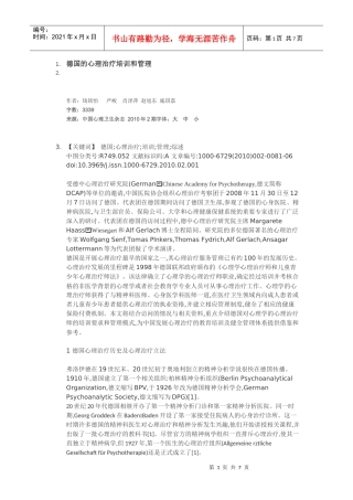德国的心理治疗培训和管理