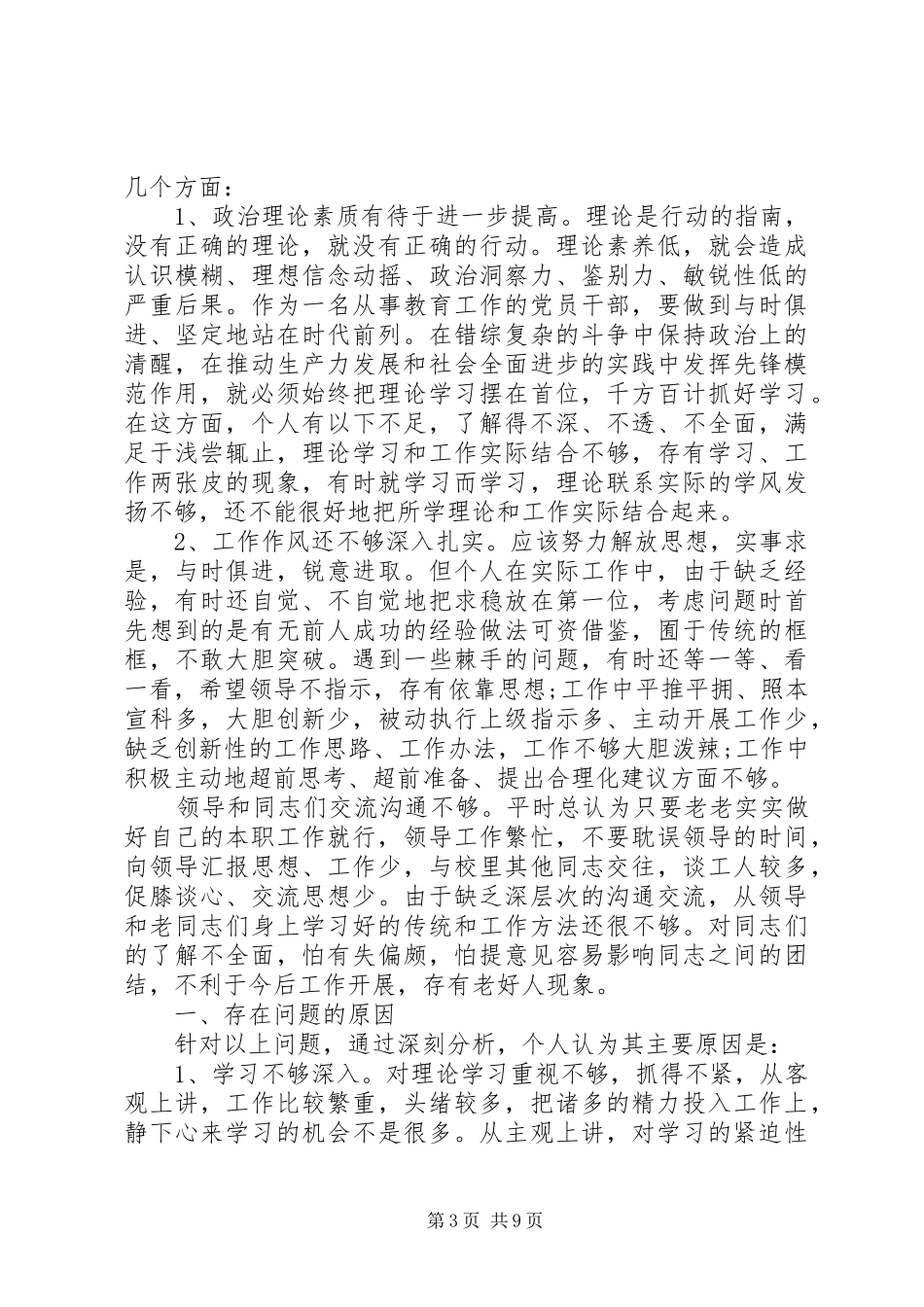 关于党性党风总结范文_第3页