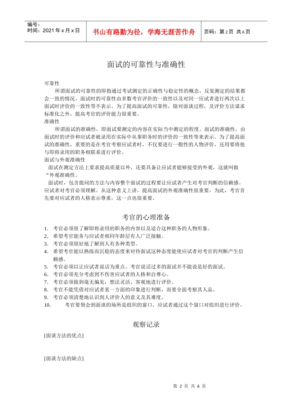 招聘面试方法DOC6(1)_第2页