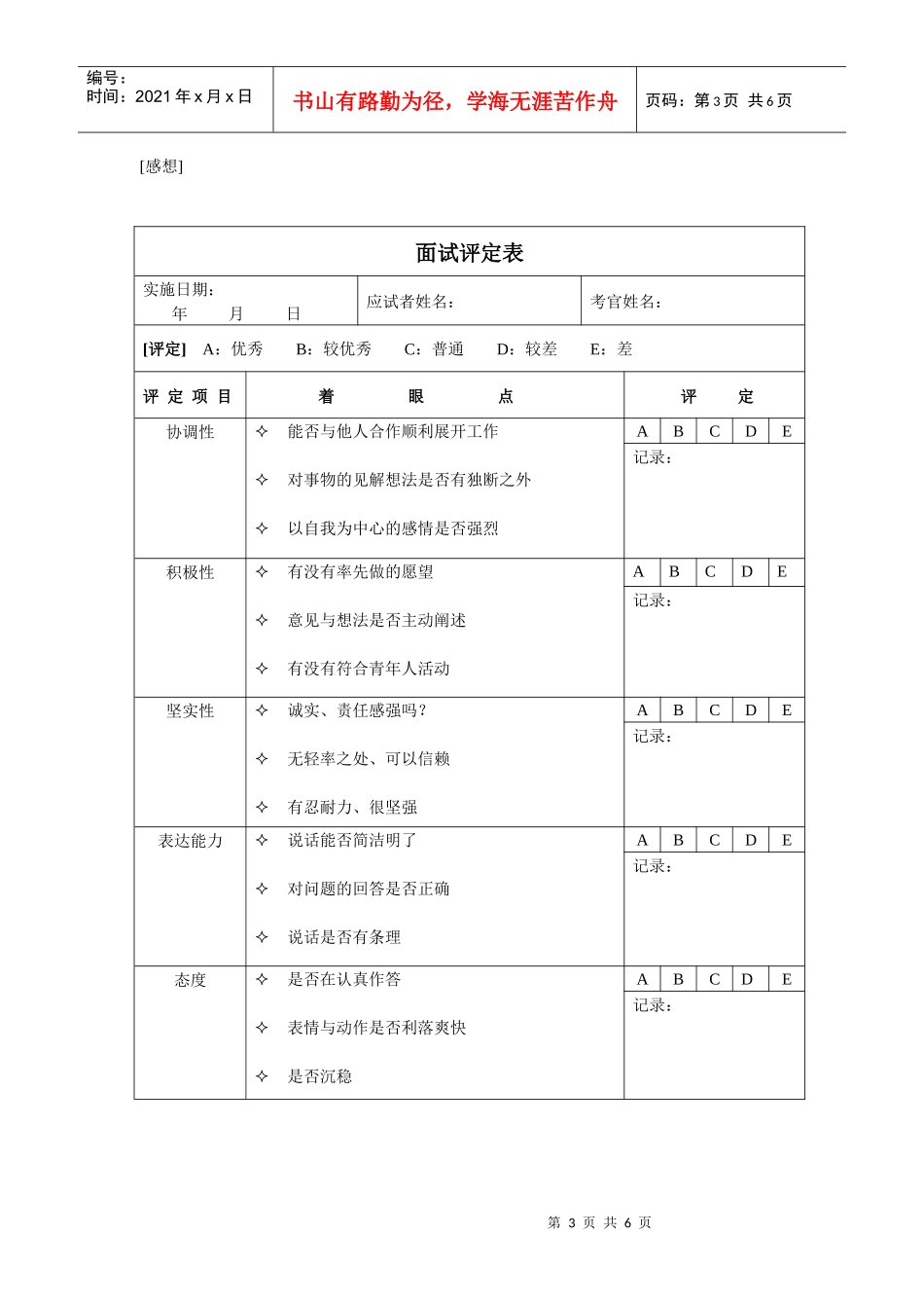 招聘面试方法DOC6(1)_第3页