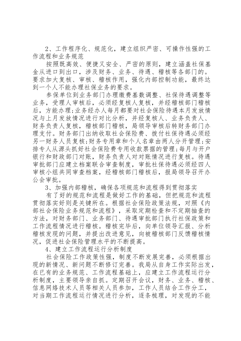 内控规章制度落实自查报告 _第2页