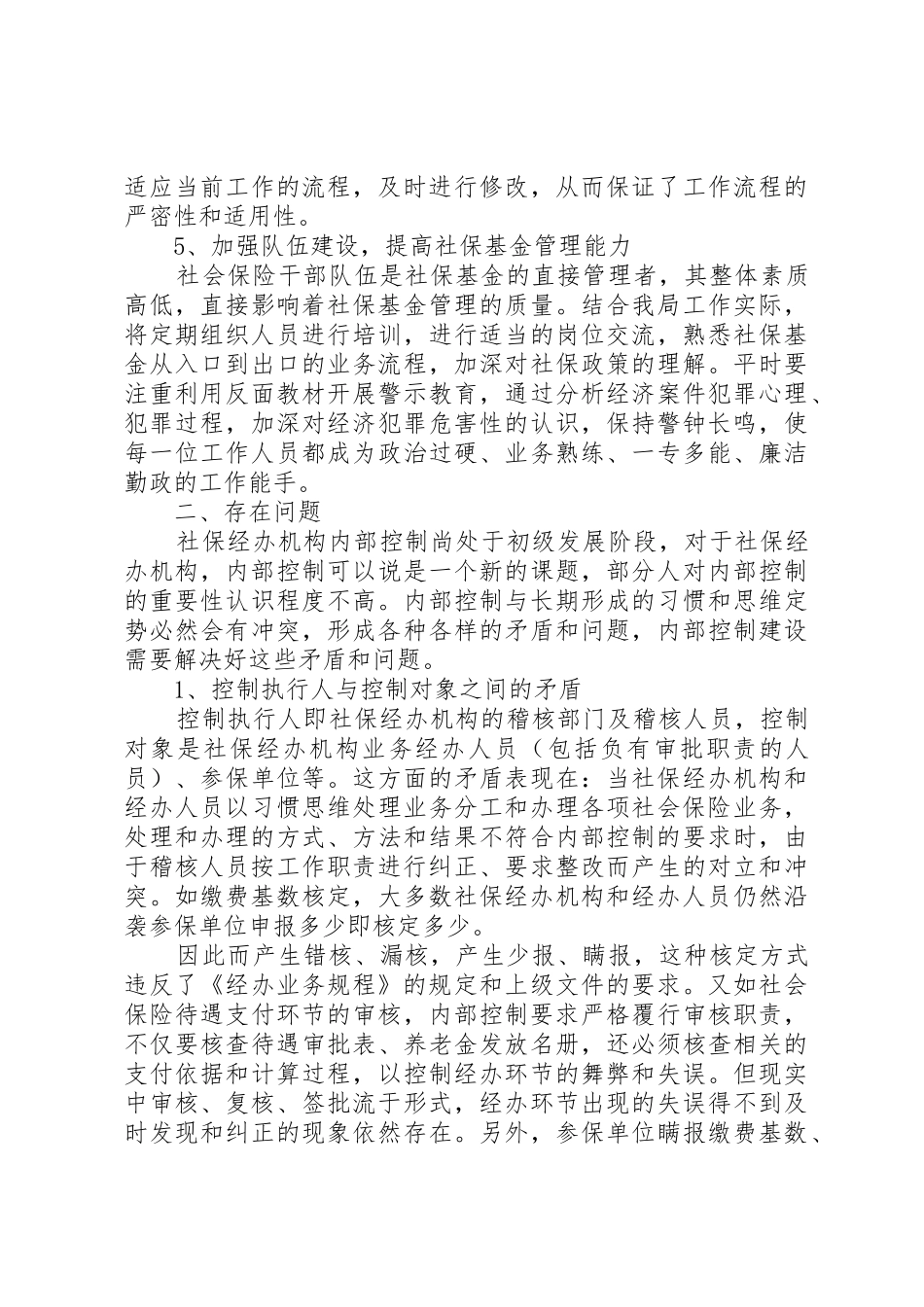 内控规章制度落实自查报告 _第3页