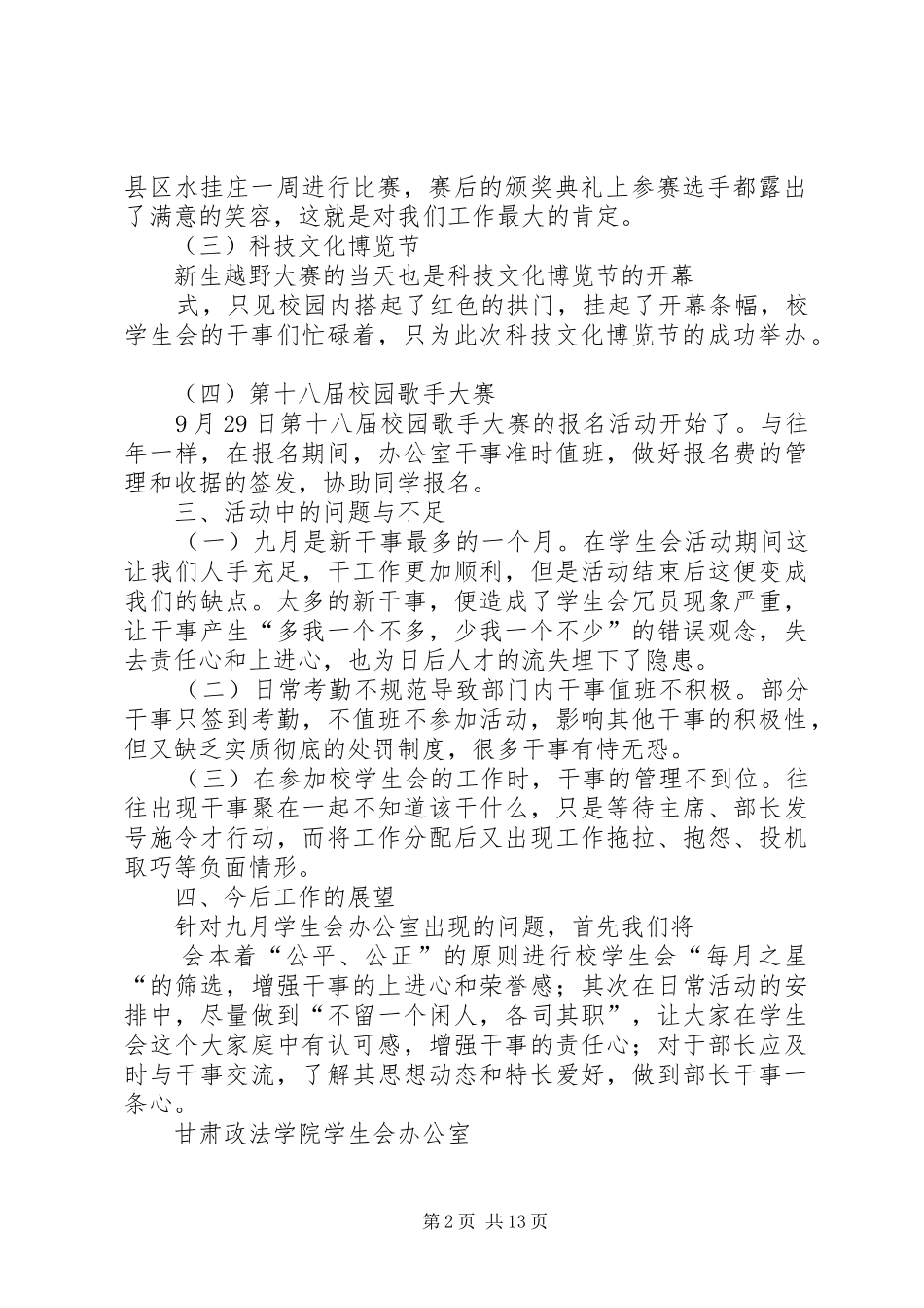 办公室9月份工作总结_第2页