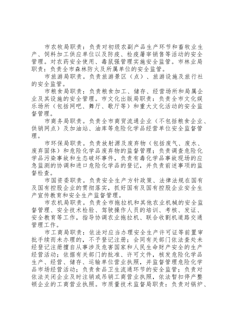 安委会成员职责要求_第3页