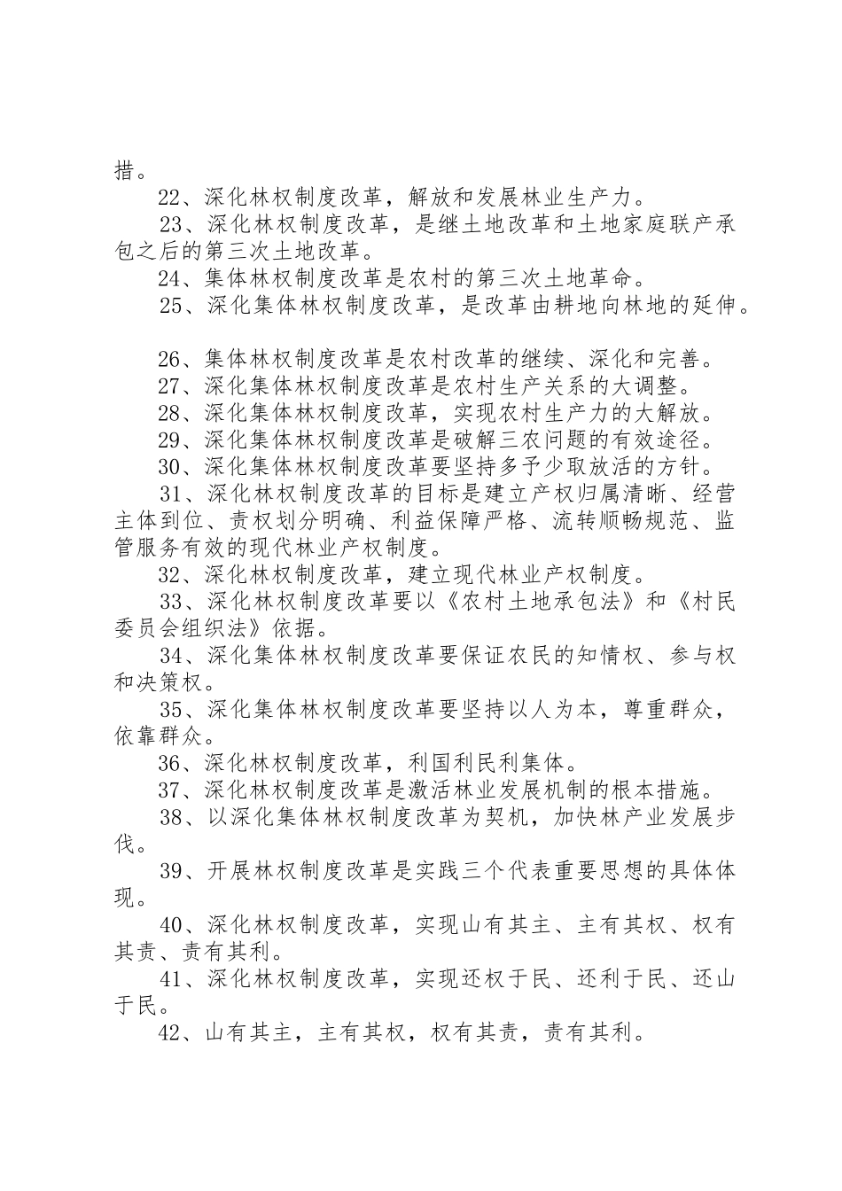 集体林权改革宣传标语集锦（条）_第2页