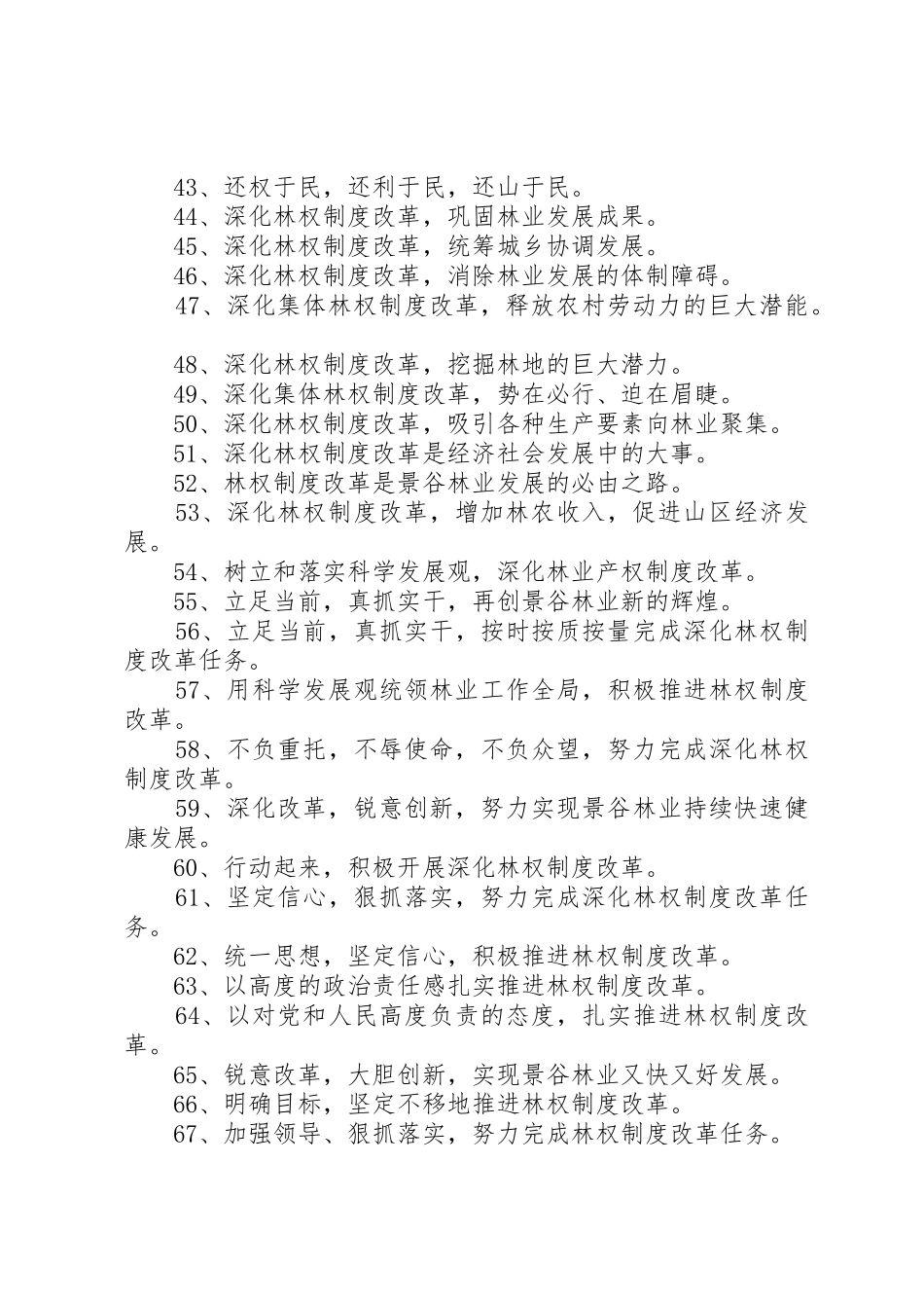 集体林权改革宣传标语集锦（条）_第3页