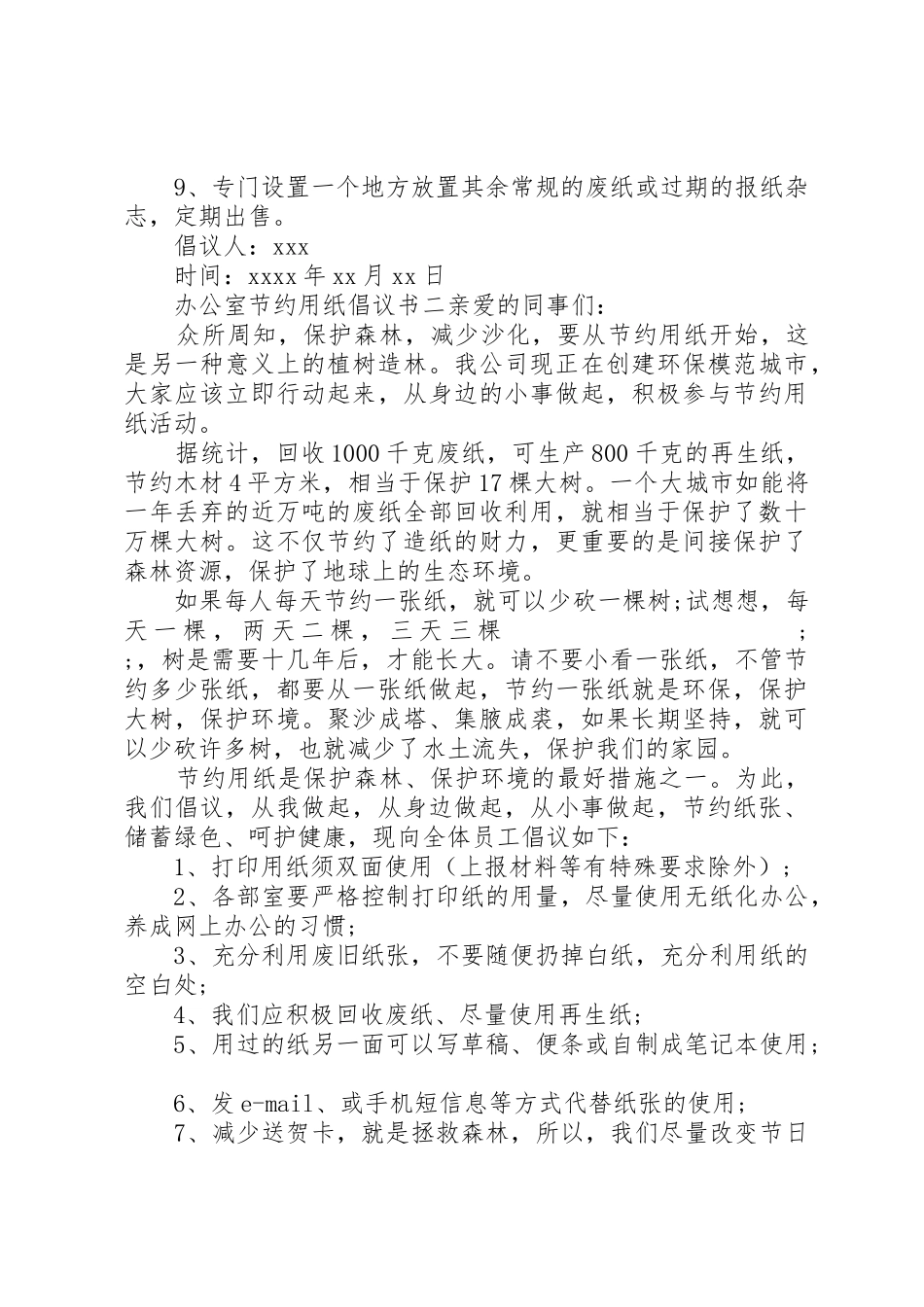 办公室节约用纸的倡议书范文_第2页