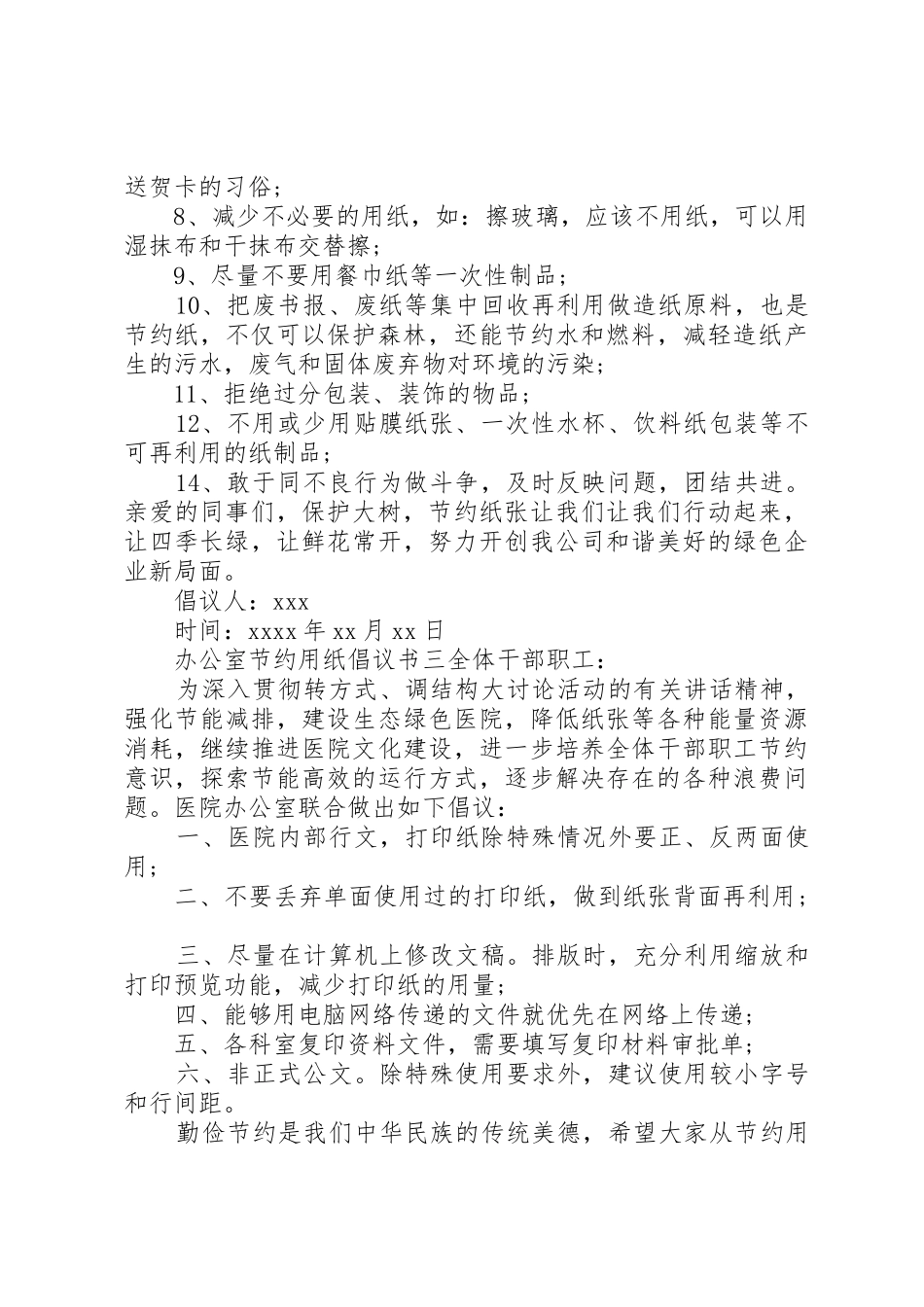 办公室节约用纸的倡议书范文_第3页
