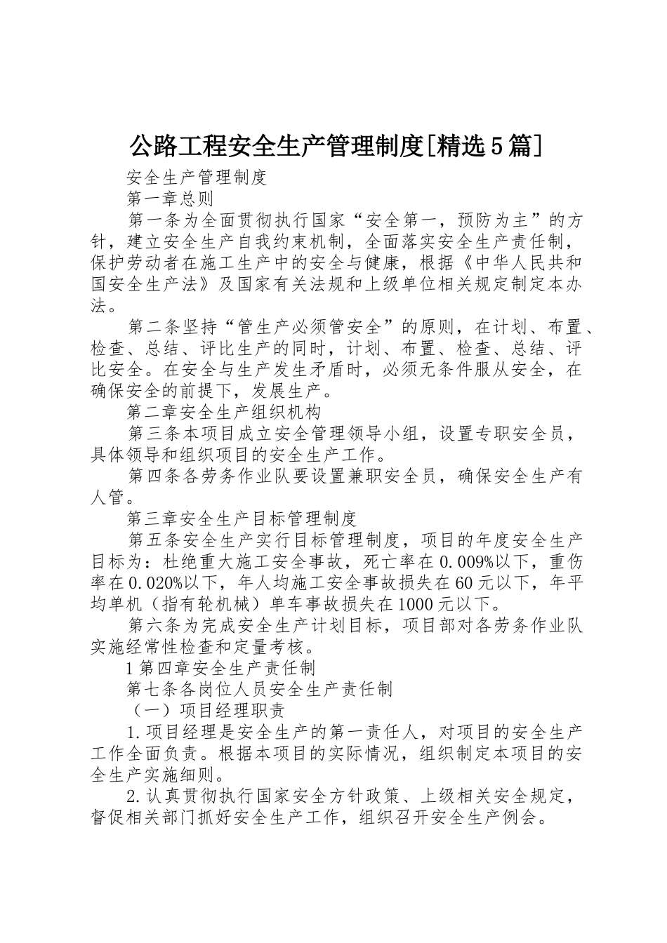 公路工程安全生产管理规章制度[精选5篇] _第1页