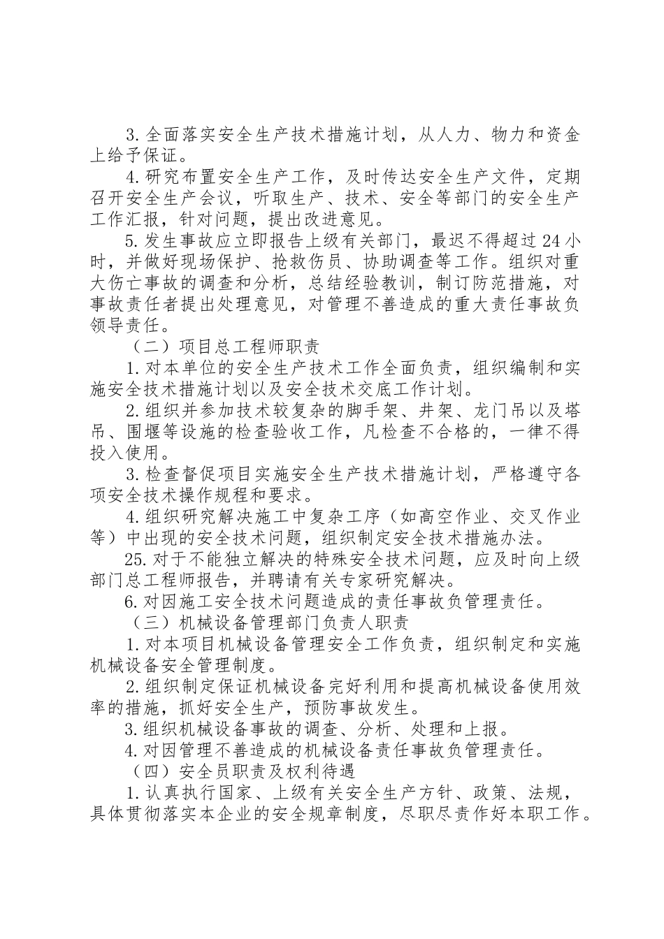 公路工程安全生产管理规章制度[精选5篇] _第2页