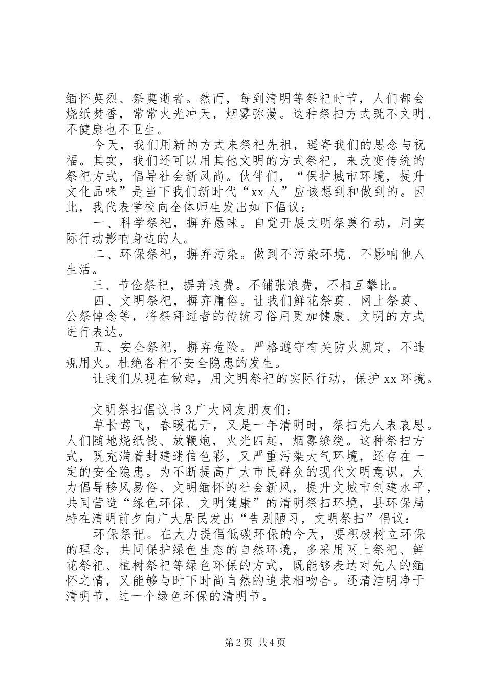 文明祭扫倡议书4篇_第2页