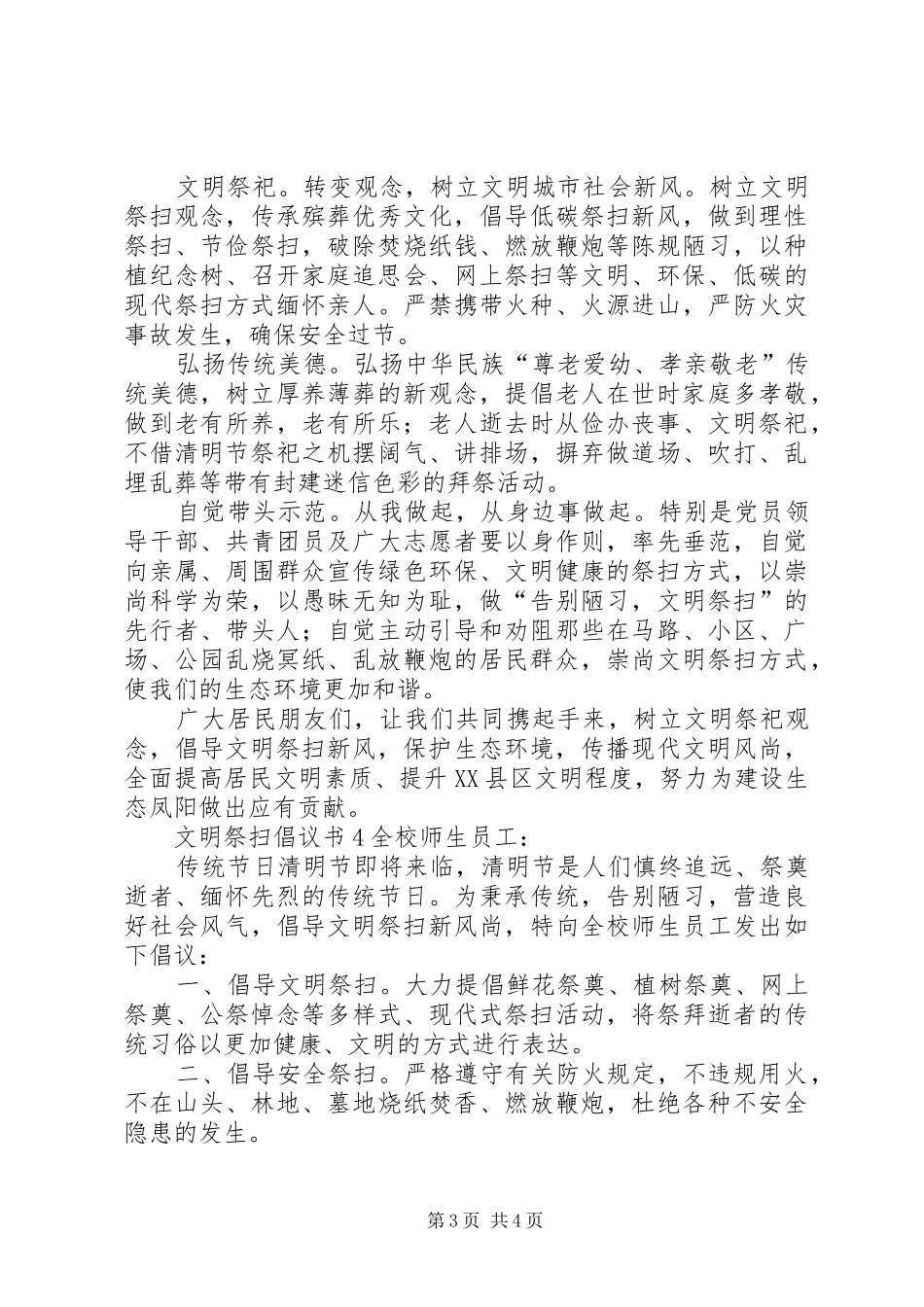 文明祭扫倡议书4篇_第3页