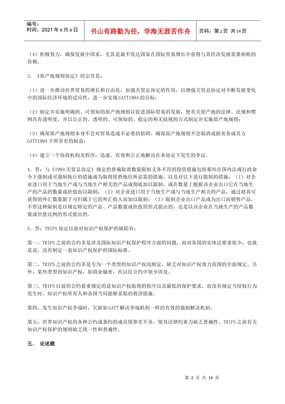 电大天堂【WTO专题讲座】形成性考核册答案XXXX春_第2页