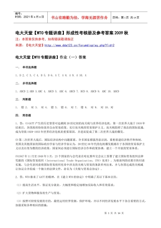 电大天堂【WTO专题讲座】形成性考核册答案XXXX春