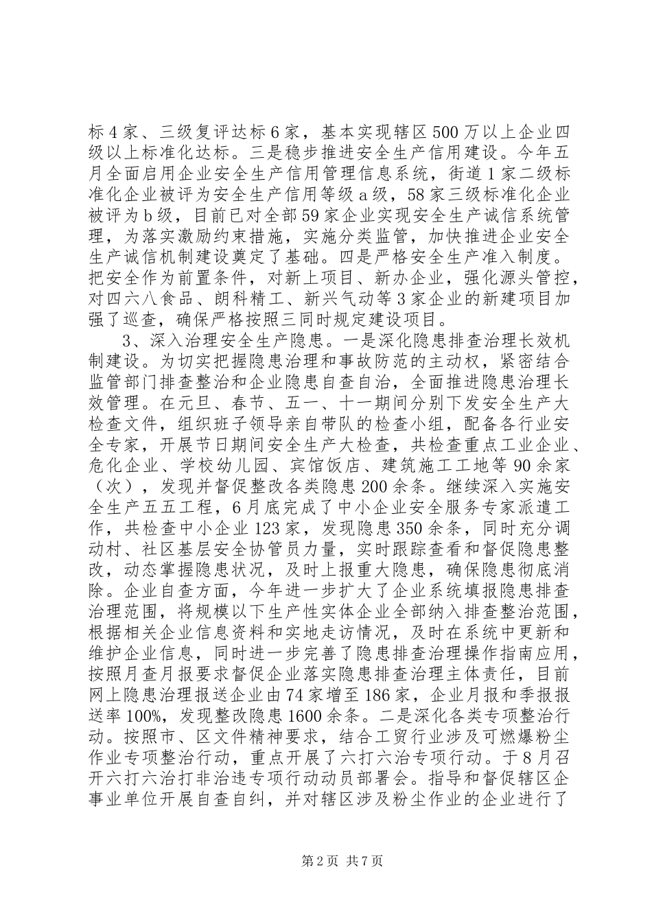 安监所XX年工作总结及XX年工作思路_第2页