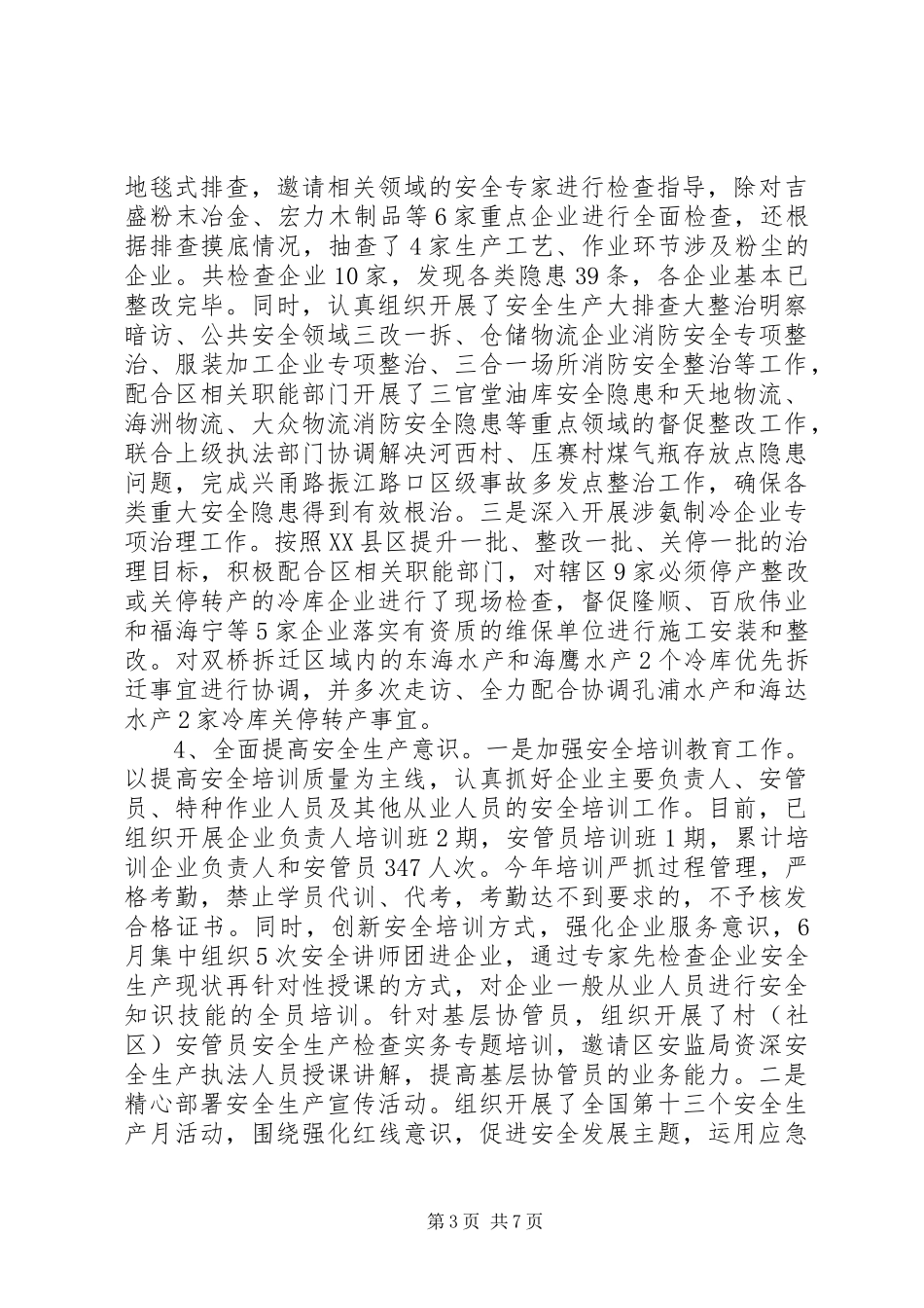 安监所XX年工作总结及XX年工作思路_第3页