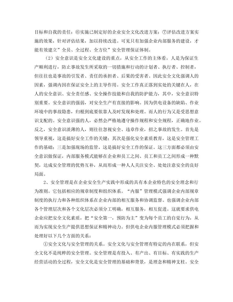 《安全文化》之安全文化建设“内服”模式探讨 _第2页