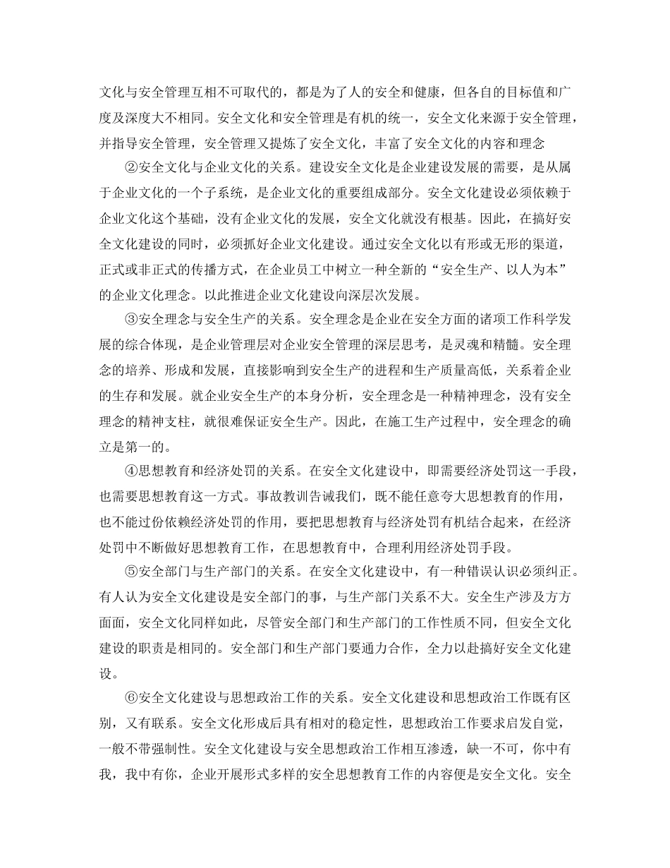 《安全文化》之安全文化建设“内服”模式探讨 _第3页